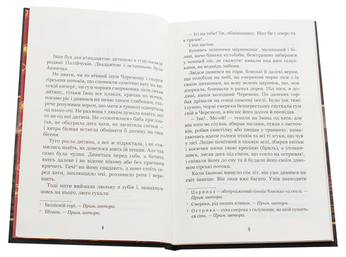 Shadows of forgotten ancestors. Intermezzo