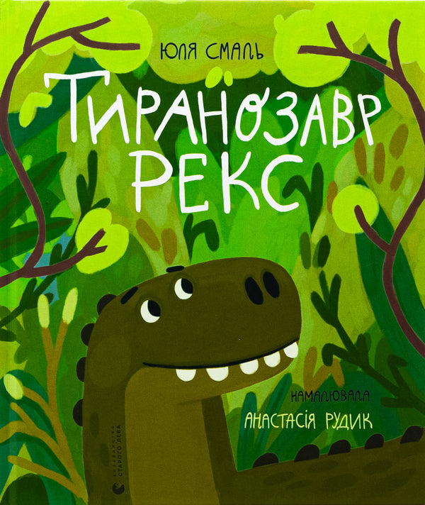 Tyrannosaurus Rex - 9789664483824