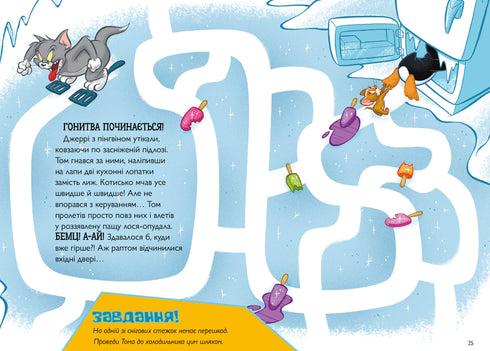 Tom and Jerry. Babysitter for a penguin