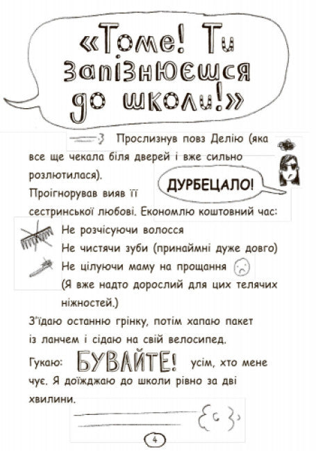 Tom Gates. The Brilliant World of Tom Gates. Book 1