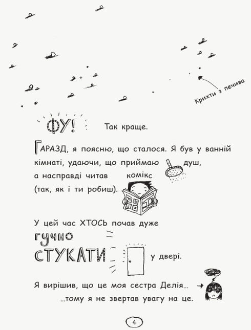 Tom Gates. Brilliant Ideas (mostly). Book 4