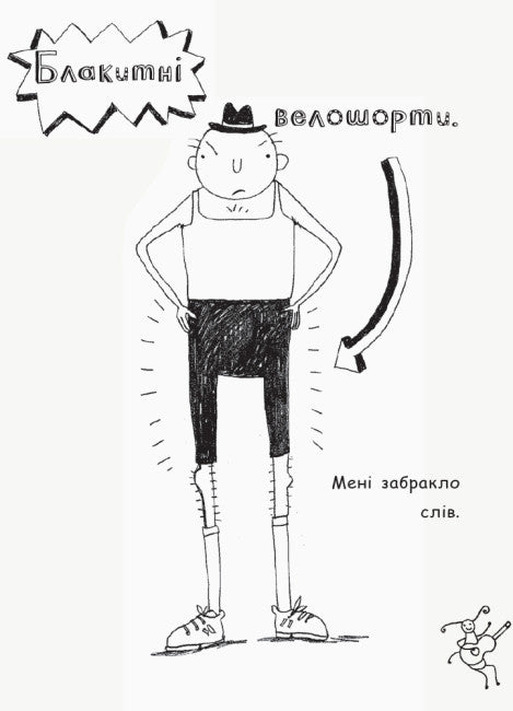 Tom Gates. Brilliant Ideas (mostly). Book 4