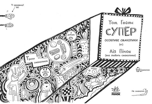 Tom Gates. Super Special Snacks (No). Book 6