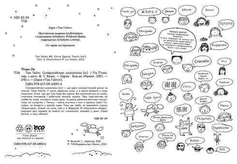 Tom Gates. Super Special Snacks (No). Book 6