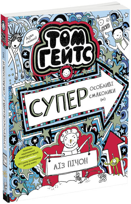 Tom Gates. Super Special Snacks (No). Book 6