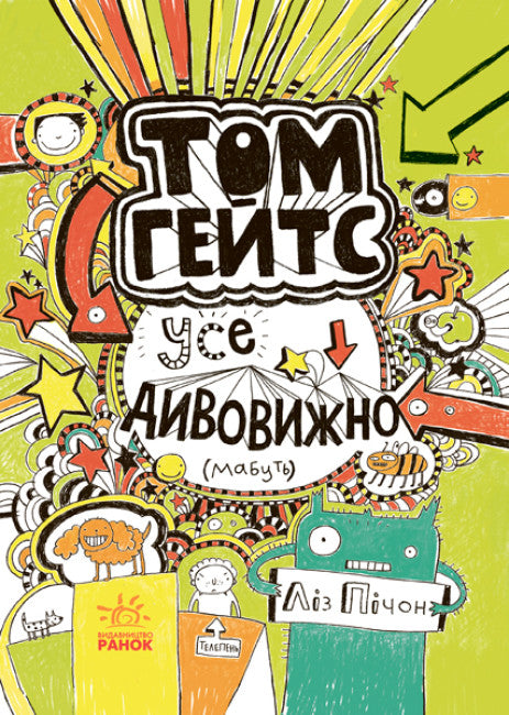 Tom Gates. Everything's Amazing (Sort Of). Book 3