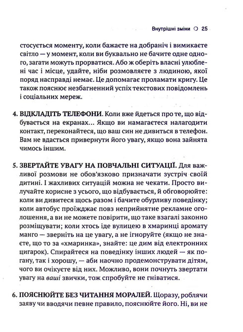 Тонке мистецтво виховання синів