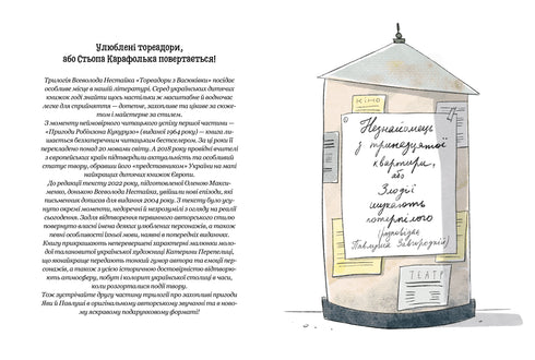 Тореадори з Васюківки. Незнайомець з тринадцятої квартири