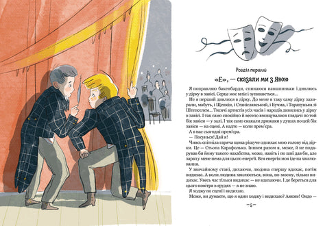 Тореадори з Васюківки. Незнайомець з тринадцятої квартири