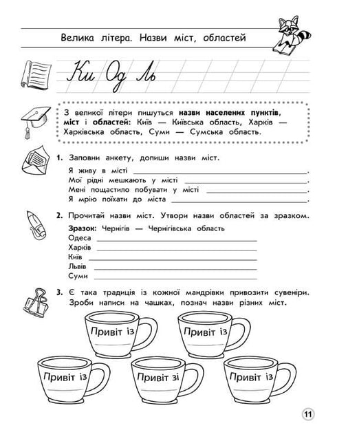 Orthographic Trainer. Apostrophe Spelling. Capital Letter