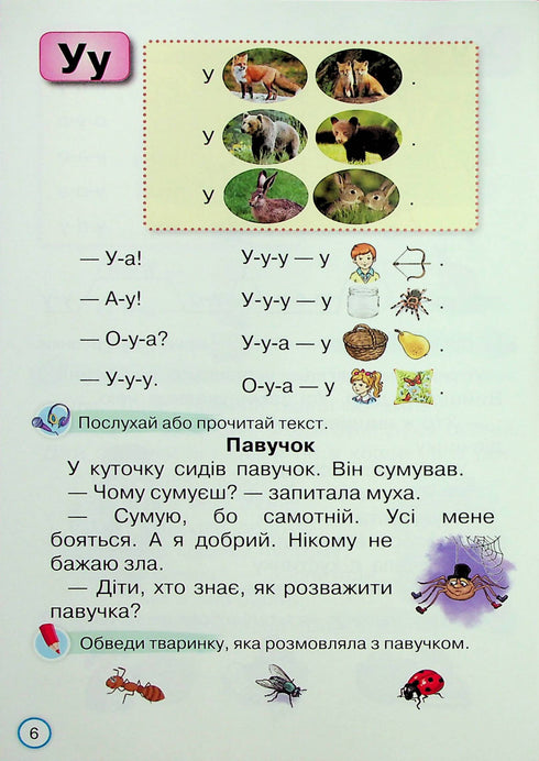 Reading Trainer. Educational Manual for 1st Grade Students. Reading Quickly and Thoughtfully (NUS 2024) - 9789669912824