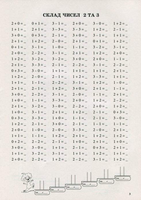 Math Trainer. Addition and Subtraction within 10