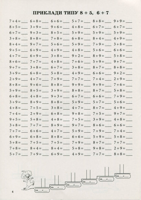 Mathematics Trainer. Addition and Subtraction within 20