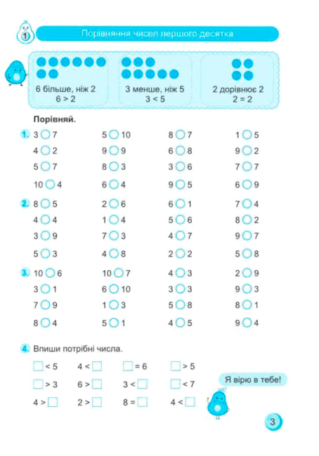 Тренувальник з математики 1 клас