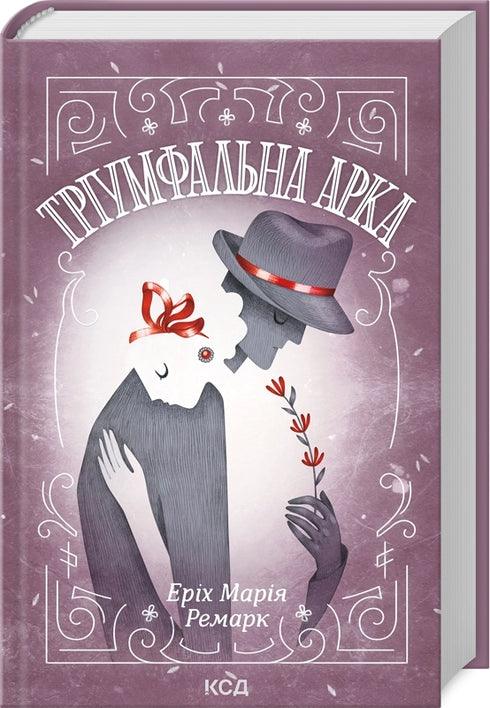 Тріумфальна арка