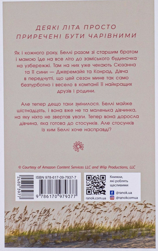 This summer I became beautiful. Book 1