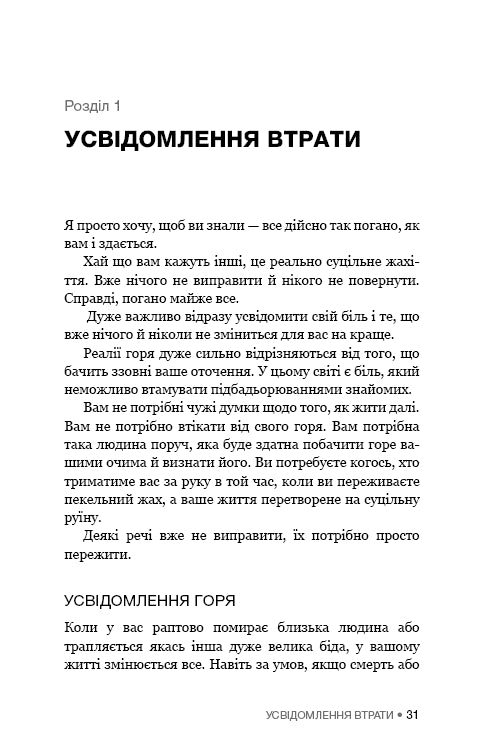 Це ОК, якщо ви не ОК. Як пережити горе і втрату