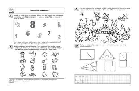 Interesting Mathematics. Advanced Level. Baby