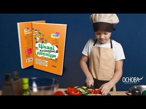 Interesting culinary experiments - 9786170041746