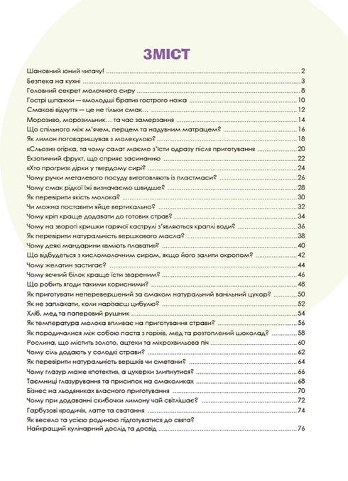 Interesting culinary experiments - 9786170041746