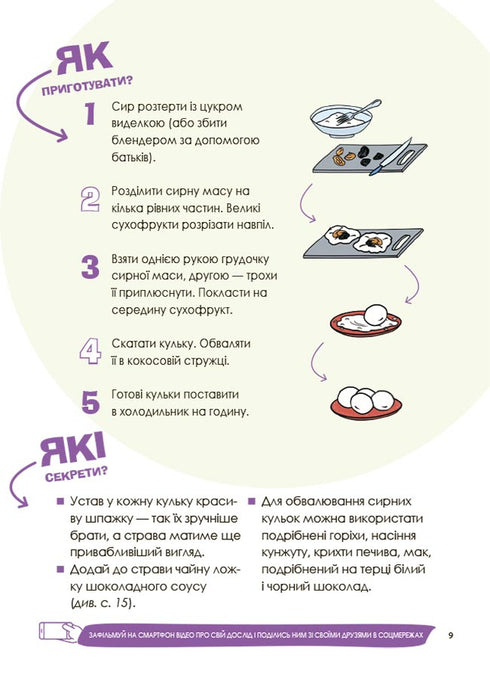 Interesting culinary experiments - 9786170041746