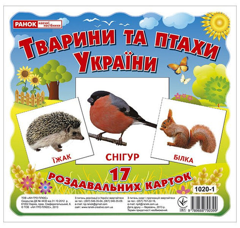 Тварини та птахи України
