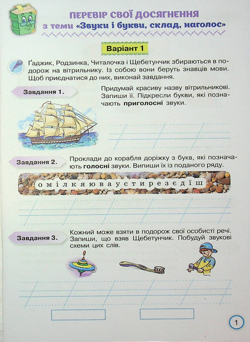 Твої досягнення. Тематичні діагностувальні роботи з української мови. 2 клас