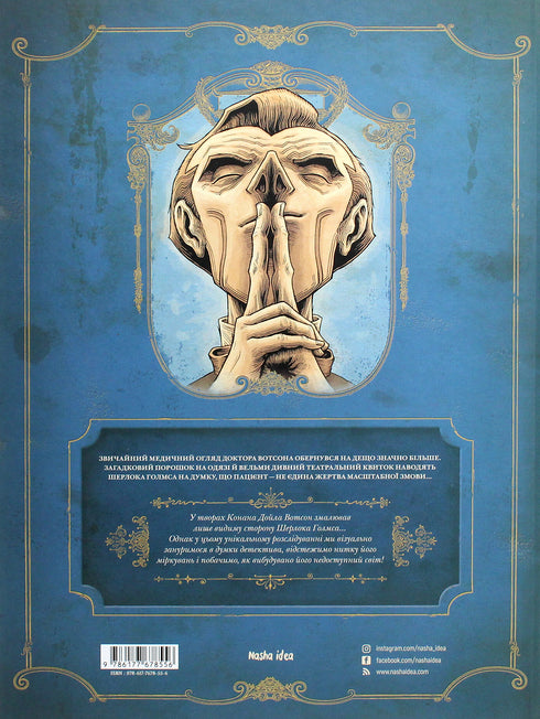 In the Mind of Sherlock Holmes. Volume 1. The Case of the Scandalous Ticket