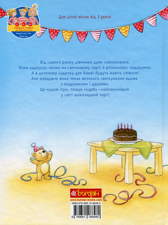 У Конні день народження