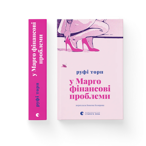 У Марго фінансові проблеми