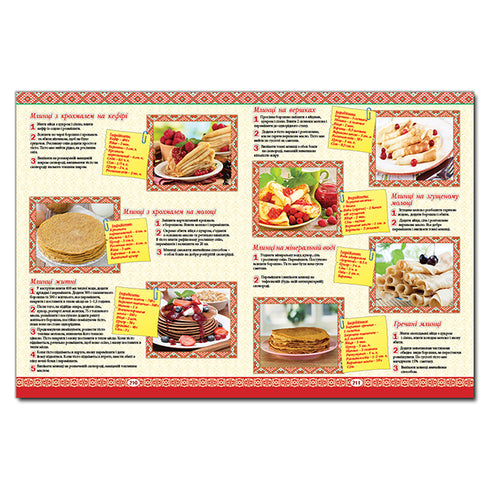 Ukrainian cuisine. Best dishes - 9786175365250