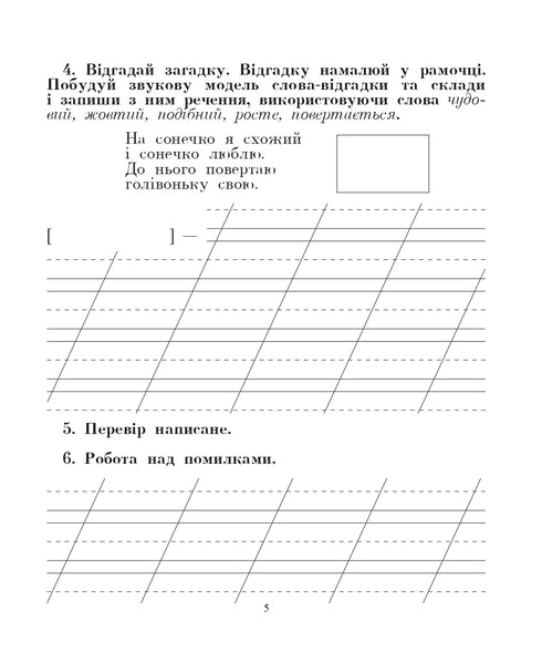 Українська мова. 2 клас. Говоримо, читаємо, пишемо. Зошит з розвитку зв’язного мовлення. НУШ