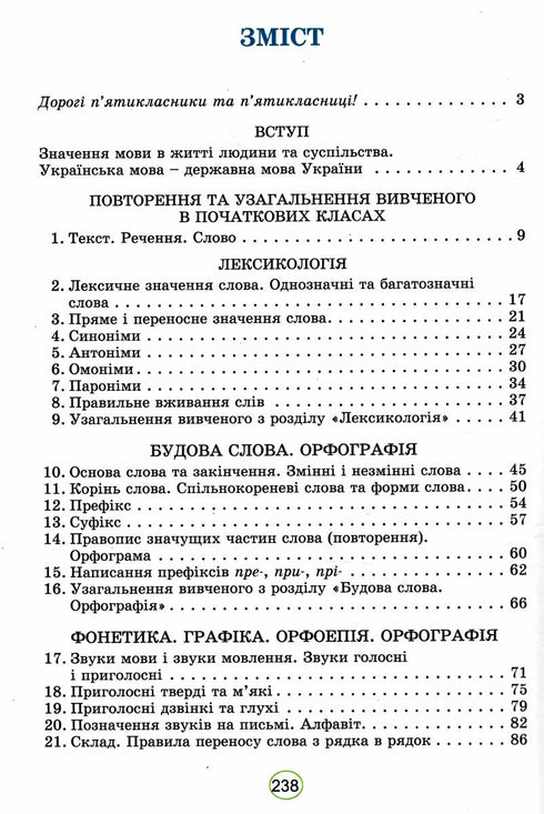 Ukrainian language. 5th grade Textbook