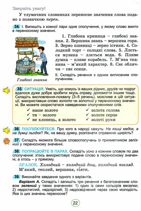 Ukrainian language. 5th grade Textbook