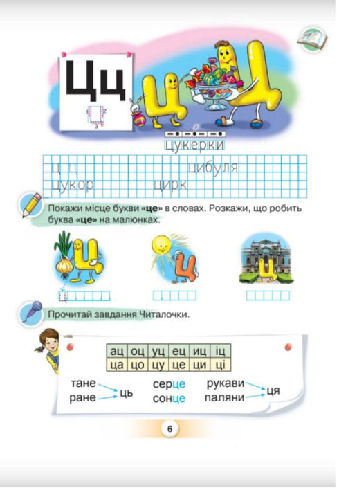 Українська мова. Буквар. Частина 4. 1 клас