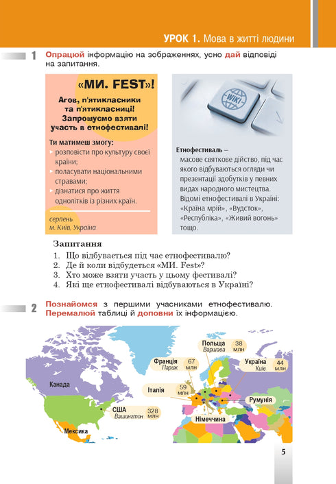 "Ukrainian Language" textbook for 5th grade of general secondary education institutions