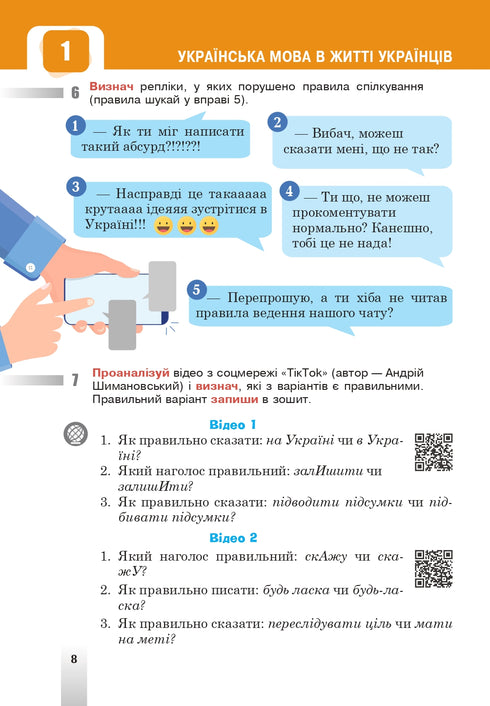 "Ukrainian Language" textbook for 5th grade of general secondary education institutions