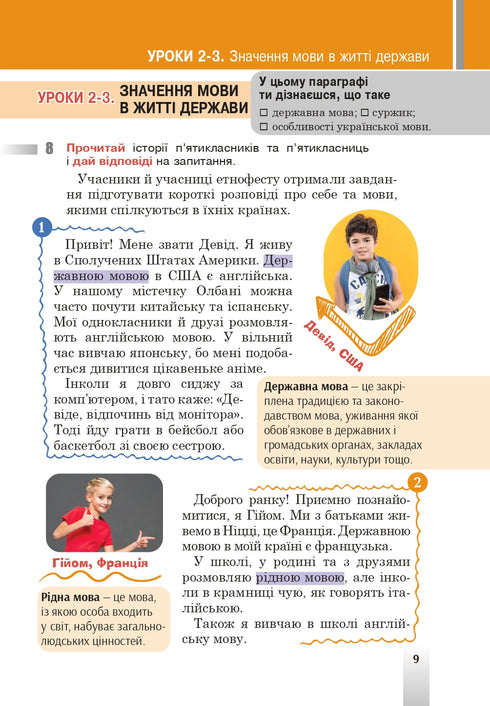 "Ukrainian Language" textbook for 5th grade of general secondary education institutions