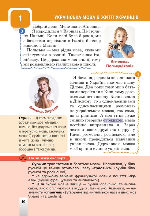 "Ukrainian Language" textbook for 5th grade of general secondary education institutions