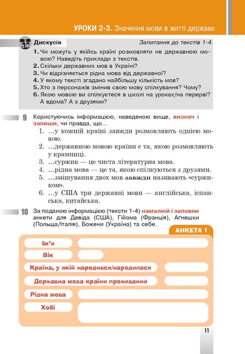 "Ukrainian Language" textbook for 5th grade of general secondary education institutions