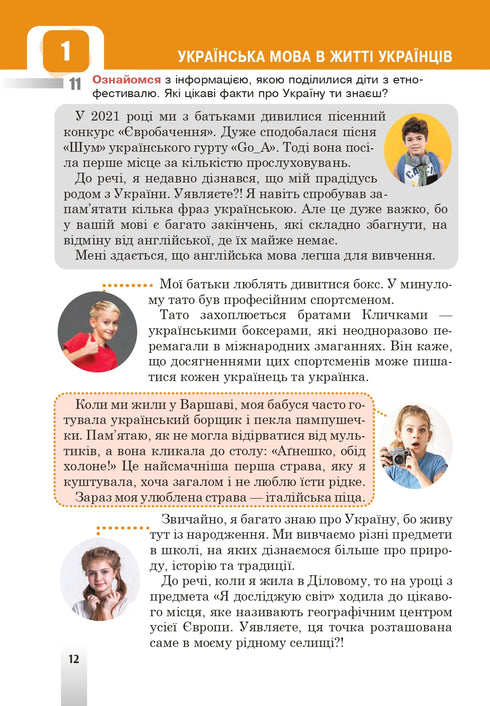 "Ukrainian Language" textbook for 5th grade of general secondary education institutions