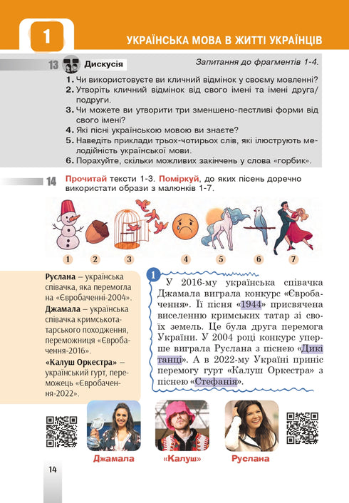 "Ukrainian Language" textbook for 5th grade of general secondary education institutions