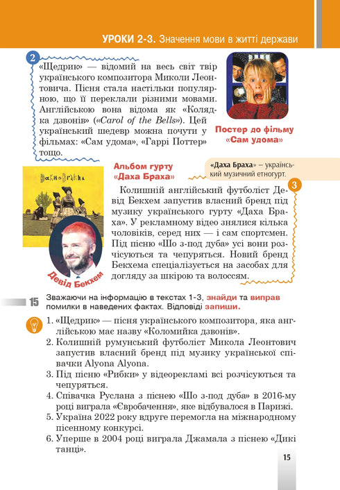 "Ukrainian Language" textbook for 5th grade of general secondary education institutions