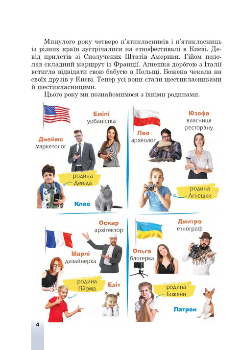 "Ukrainian Language" textbook for 6th grade of general secondary education institutions