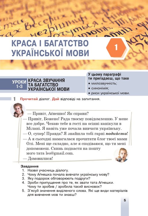 "Ukrainian Language" textbook for 6th grade of general secondary education institutions