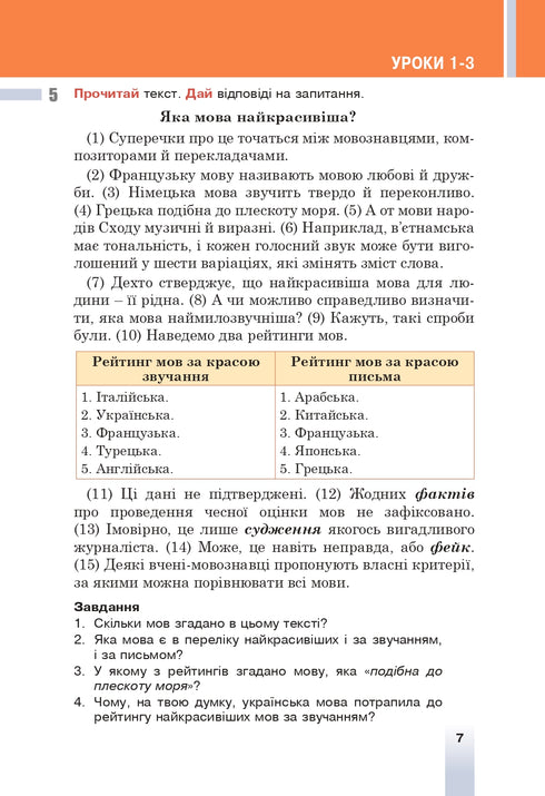"Ukrainian Language" textbook for 6th grade of general secondary education institutions