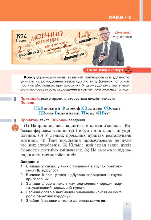 "Ukrainian Language" textbook for 6th grade of general secondary education institutions