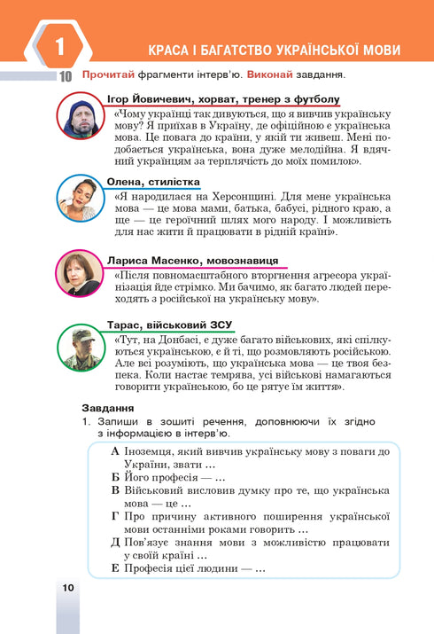 "Ukrainian Language" textbook for 6th grade of general secondary education institutions