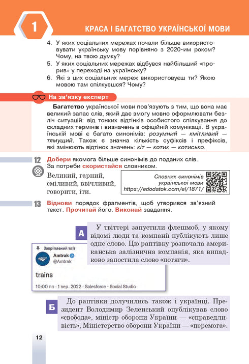 "Ukrainian Language" textbook for 6th grade of general secondary education institutions