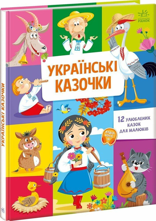 Ukrainian Fairy Tales - 9789667617486